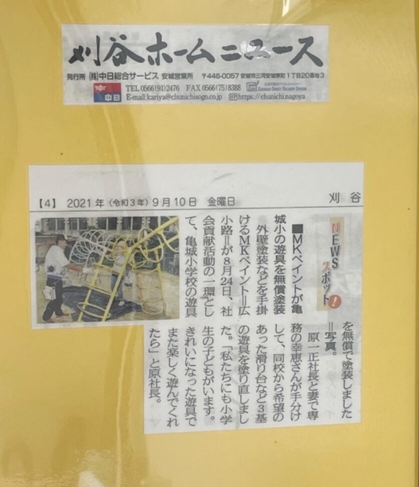 中日新聞刈谷ホームニュース